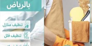 شركة كلين هوم للتنظيف بالرياض تعلن شراكتها مع زيلو Zillow لتجهيز وتنظيف المنازل والفلل المعروضة - وضوح نيوز