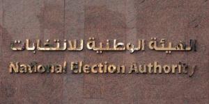 الهيئة الوطنية تتسلم نتائج 30 دائرة ملغاة قضائيا وتعلنها رسميا الخميس المقبل - وضوح نيوز