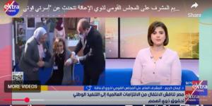 القومي للإعاقة: الدولة تبذل جهودا غير مسبوقة لدعم ذوي الهمم - وضوح نيوز