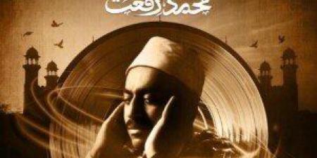 عرض فيلم «الوصية» عن حياة الشيخ محمد رفعت على قناة «ON».. الليلة - وضوح نيوز