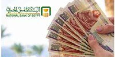 شهادات البنك الأهلي المصري ذات العائد الشهري.. احسب أرباح الـ100 ألف جنيه - وضوح نيوز