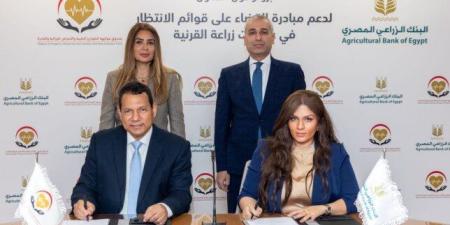 البنك الزراعي المصري يساهم في القضاء على قوائم الانتظار في عمليات زراعة القرنية - وضوح نيوز