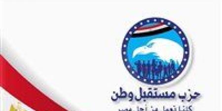 وفقا لحصر تحيا مصر.. حزب مستقبل وطن يفوز بـ 34 مقعدًا بجولة الإعادة للمرحلة الثانية لانتخابات النواب ويخسر مقعدين فقط - وضوح نيوز