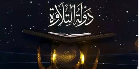 بث مباشر.. الحلقة الـ11 من برنامج دولة التلاوة بمشاركة 5 متسابقين - وضوح نيوز