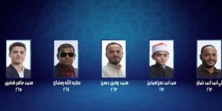 «صعود ثلاثة وإعادة بين اثنين».. نتائج متقاربة وأداء مميز يشعلان المنافسة في دولة التلاوة - وضوح نيوز