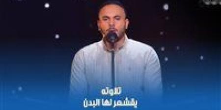 محمد وفيق يخطف قلوب لجنة تحكيم دولة التلاوة بصوته ونصائح مهمة للمتسابق لاختيار المقامات - وضوح نيوز