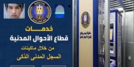 خدمات رقمية للمواطنين.. دليل استخراج القيد العائلي من الماكينات الذكية - وضوح نيوز