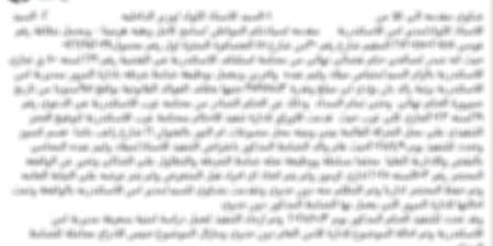 الداخلية تكشف زيف ادعاءات تدخل ضابط شرطة في تنفيذ حكم قضائي بالإسكندرية - وضوح نيوز
