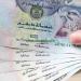 سعر الدرهم الإماراتي في مصر اليوم.. الأربعاء 10 ديسمبر 2025 - وضوح نيوز