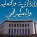 وزارة التعليم تكلف لجنة من الوزارة لإدارة مدارس النيل الدولية وتؤكد: إجراءات حاسمة لضمان أمن وسلامة الطلاب - وضوح نيوز