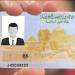 أونلاين.. ازاي تجدد بطاقة الرقم القومي وانت مكانك؟ - وضوح نيوز