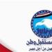 وفقا لحصر تحيا مصر.. حزب مستقبل وطن يفوز بـ 34 مقعدًا بجولة الإعادة للمرحلة الثانية لانتخابات النواب ويخسر مقعدين فقط - وضوح نيوز