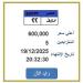 تخطت نصف مليون جنيه.. المرور تطرح التزايد على لوحة سيارة مميزة - وضوح نيوز