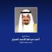 رئيس مجلس الوزراء الكويتي يبعث ببرقية تهنئة إلى رئيس المجلس الرئاسي الليبي بمناسبة ذكرى استقلال بلاده - وضوح نيوز