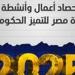 جائزة مصر للتميز الحكومي 2025: نمو متسارع وإنجازات وطنية في رفع كفاءة الجهاز الإداري» - وضوح نيوز