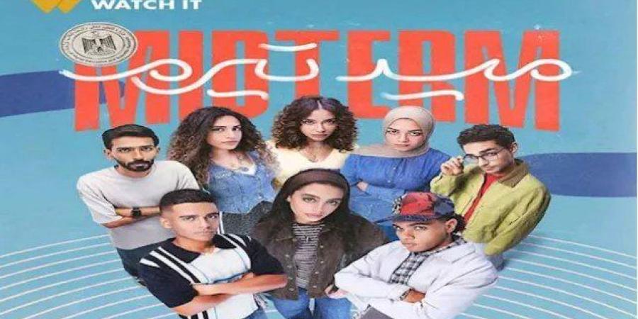 عبر WATCH IT.. موعد عرض الحلقة الأولى من مسلسل «ميد ترم» - وضوح نيوز