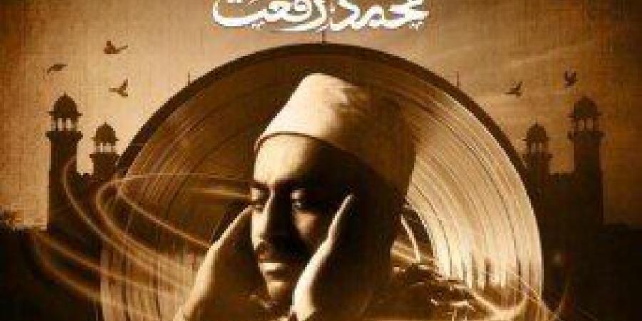 عرض فيلم «الوصية» عن حياة الشيخ محمد رفعت على قناة «ON».. الليلة - وضوح نيوز