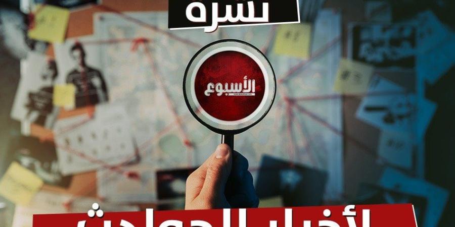 حدث وأنت نائم| آخر تطورات قضية الاعتداء على أطفال مدرسة التجمع الدولية.. وإحالة البلوجر شاكر للمحاكمة - وضوح نيوز