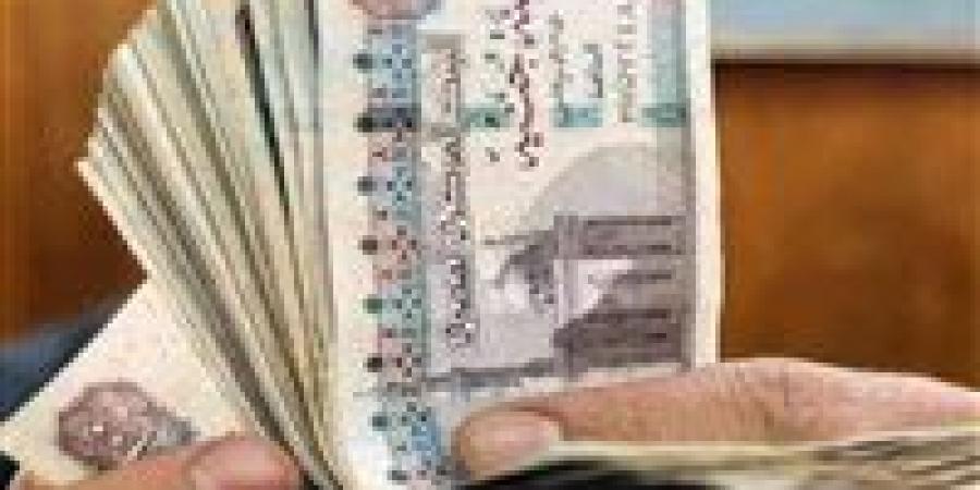 موعد صرف مرتبات شهر ديسمبر 2025.. اعرف هتقبض أمتي وأماكن الصرف الرسمية للموظفين - وضوح نيوز