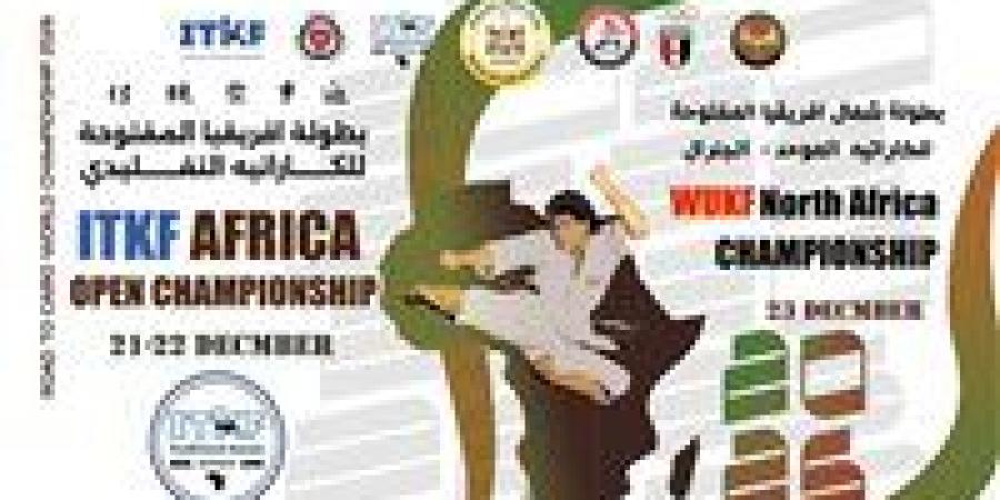 مصر تستضيف البطولة الإفريقية المفتوحة للكاراتيه التقليدي - وضوح نيوز
