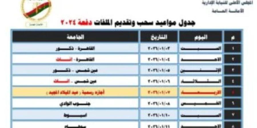 النيابة الإدارية تعلن مواعيد سحب وتقديم ملفات مسابقة معاون نيابة دفعة 2024 - وضوح نيوز