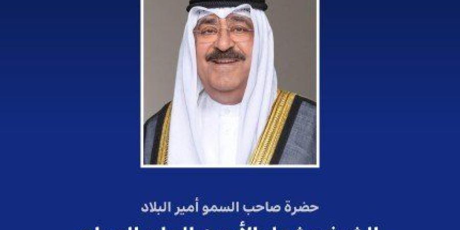أمير الكويت يتلقى رسالة تهنئة من وزير شؤون الديوان الأميري بمناسبة الذكرى الثانية لتولي سموه مقاليد الحكم - وضوح نيوز