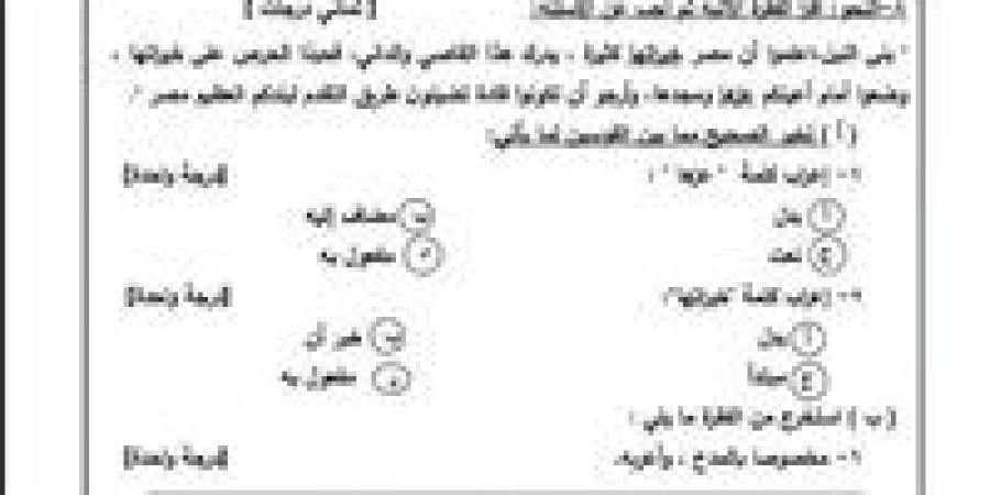ننشر نموذج امتحان اللغة العربية للصف الثالث الإعدادي 2026 الرسمي الترم الأول - وضوح نيوز