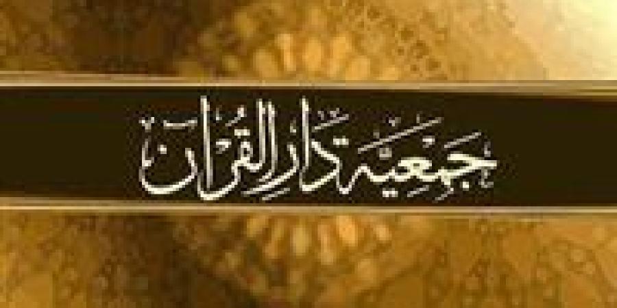 مسابقة كبرى لتلاوة وعلوم القرآن الكريم تنطلق في أشمون برعاية الجمعية الشرعية - وضوح نيوز