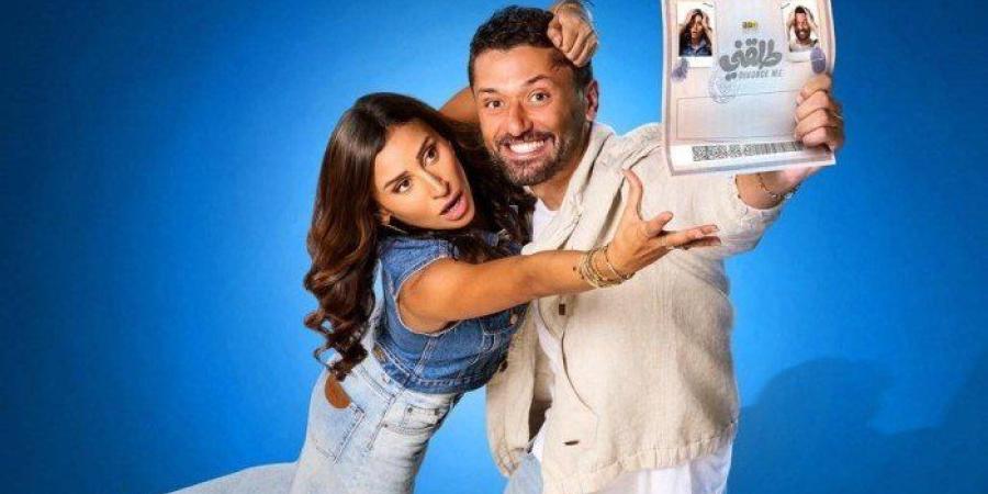 بإيرادات قوية.. فيلم "طلقني" يواصل تصدره لشباك التذاكر السينمائي - وضوح نيوز