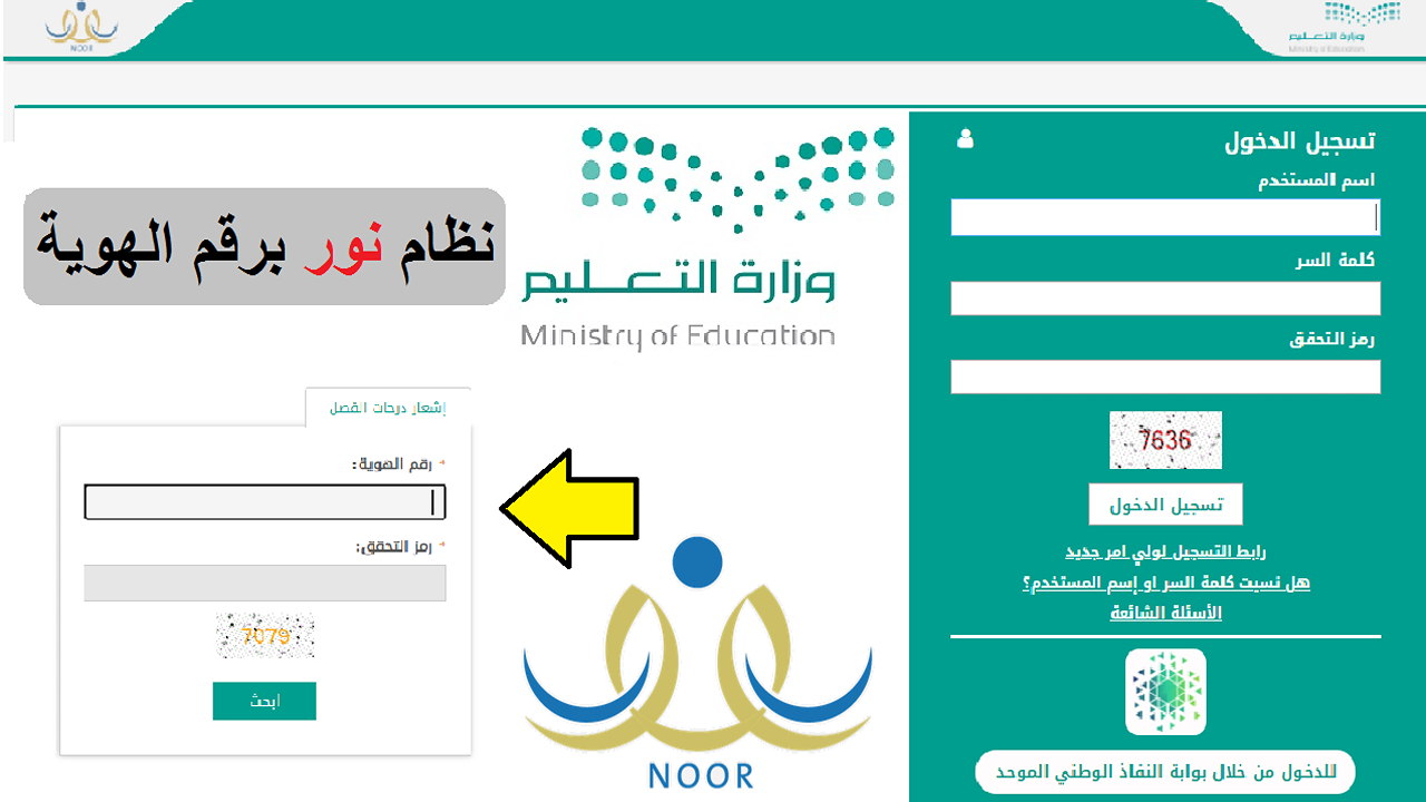 خطوات تغيير كلمة المرور في نظام نور 1446 وتسجيل الطلاب الزائرين بكل سهولة ومميزات لا تعرفها عن النظام