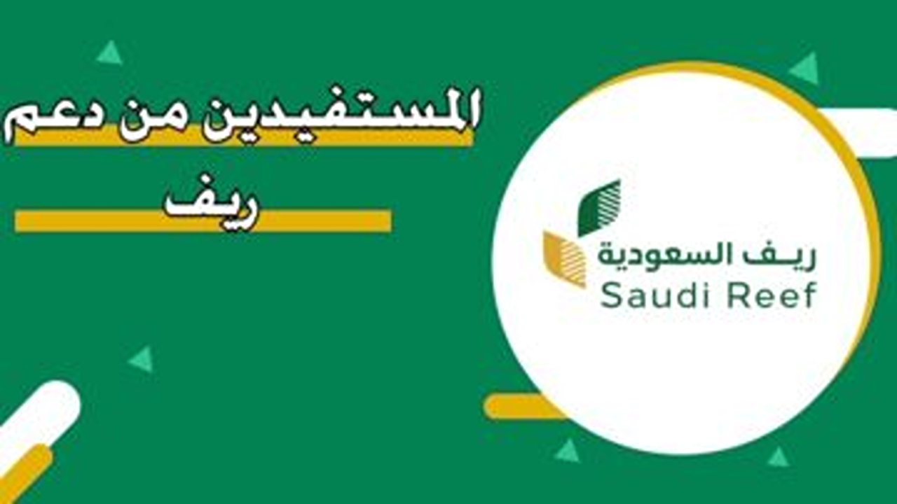 بوابة ريف تسجيل الدخول وخطوات الحصول على الدعم الريفي للأسر المنتجة وربات البيوت والنساء 1446 وشروط التسجيل