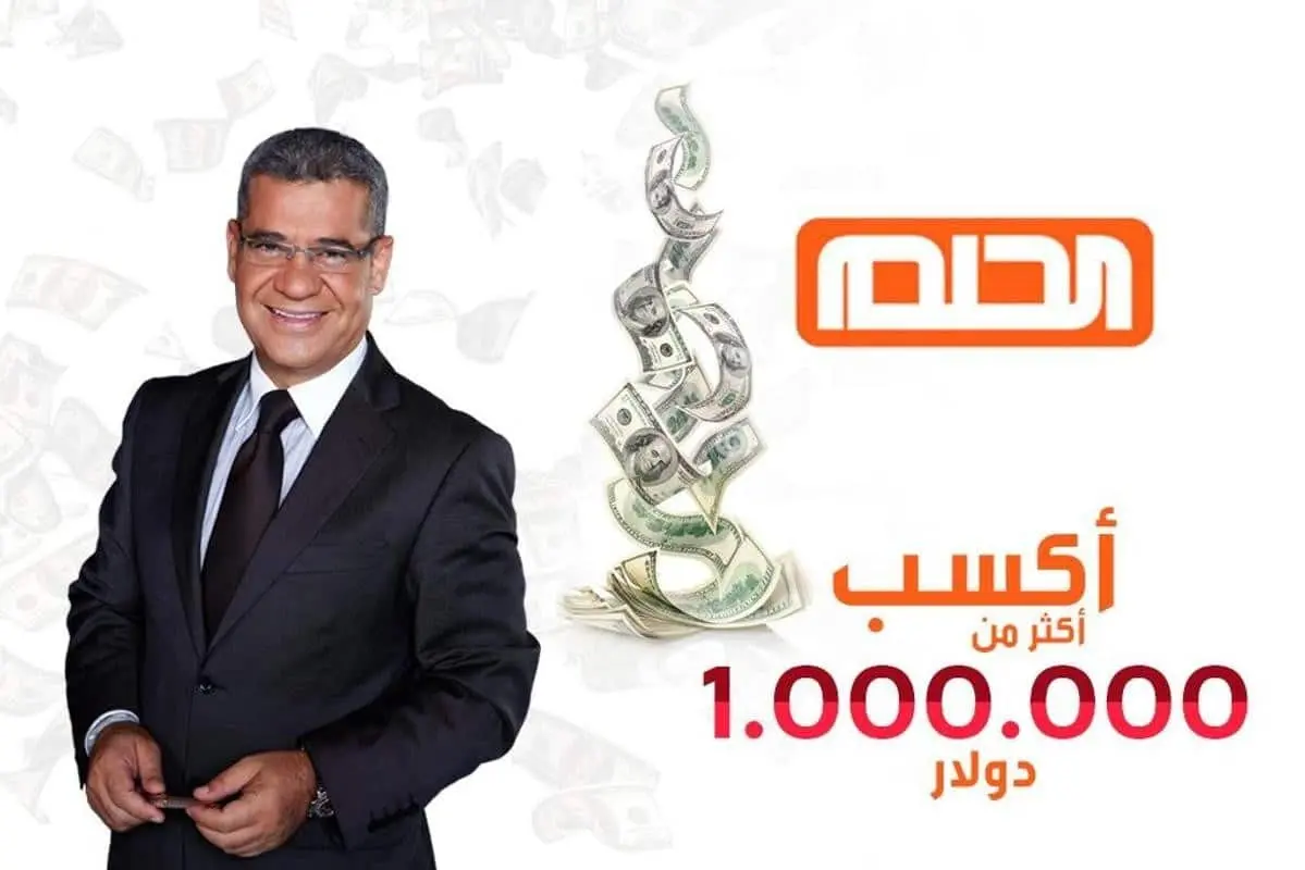 “اغتنم الفرصة واربح 100,000 دولار” ارقام الاشتراك في مسابقة الحلم 2025 مع مصطفى الأغا وفق الشروط المطلوبة