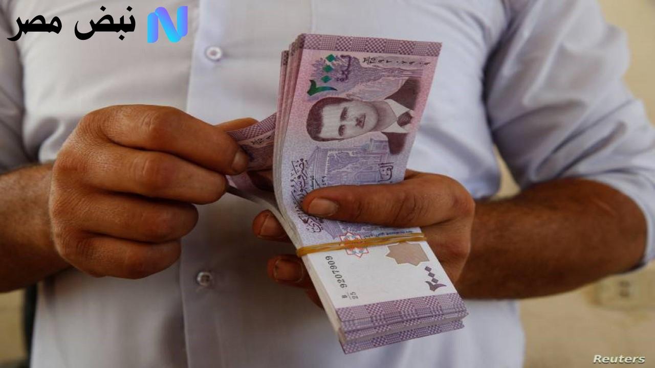 تطورات سعر الدولار مقابل الليرة السورية اليوم وتأثيرها على الاقتصاد المحلي