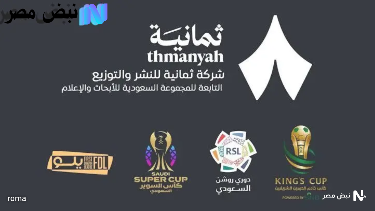 مجاني تمامًا.. تطبيق ثمانية يبث جميع بطولات الكرة السعودية بجودة عالية للجمهور