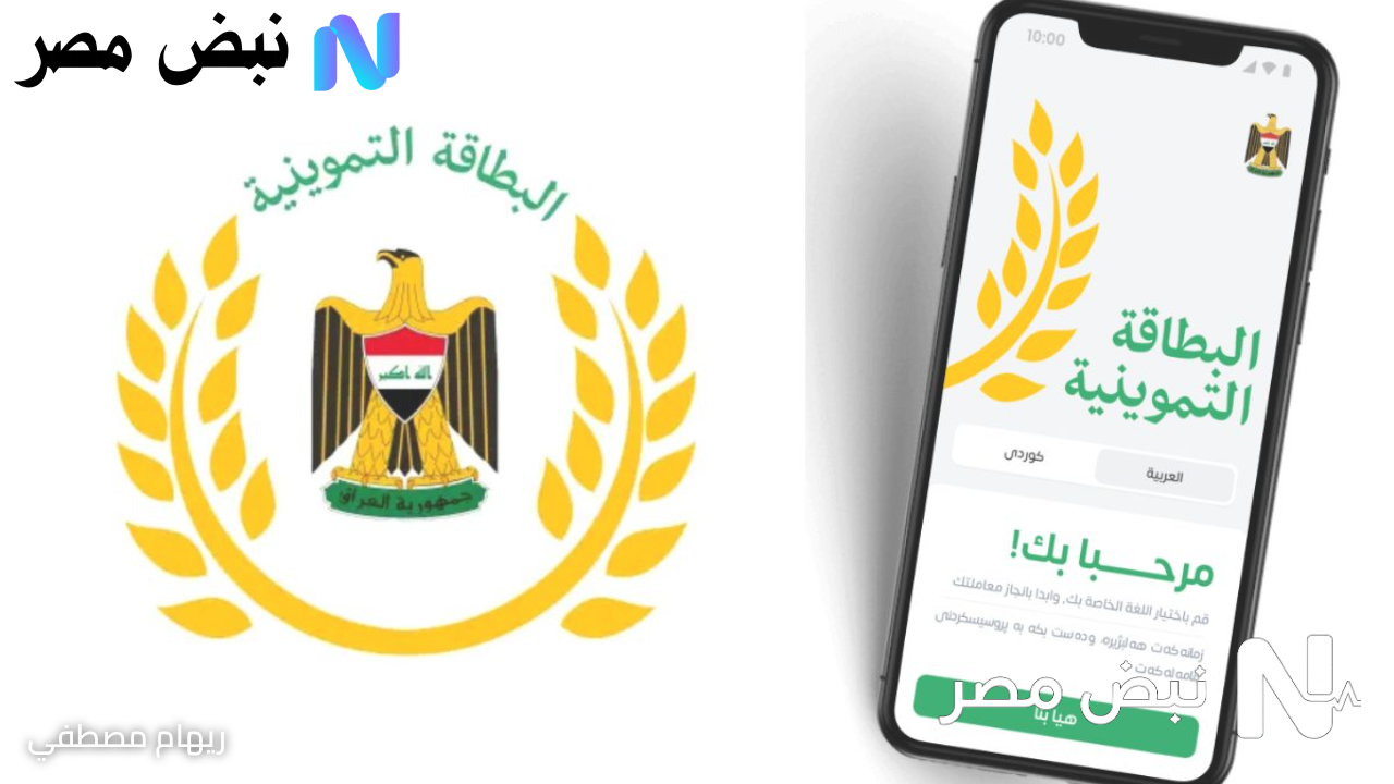 الكترونيًا.. تحديث البطاقة التموينية في العراق عبر منصة أور الرسمية الآن من المنزل