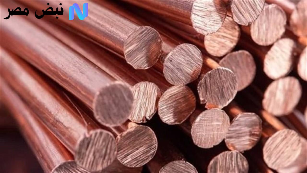 عوامل تدعم استقرار سعر كيلو النحاس اليوم رغم توقعات التراجع