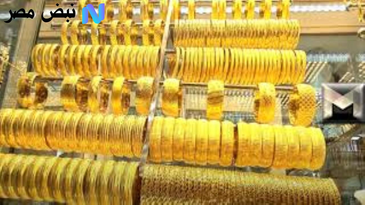 أحدث أسعار الذهب في مصر اليوم وعيار 21 يواصل الثبات
