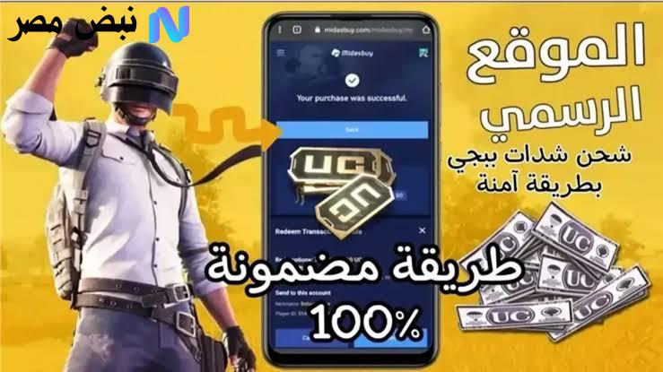 9999 شدة + 850 محاناً.. شحن شدات ببجيPUBG Mobile من الموقع الرسمي وأبرز التحديثات الأخيرة