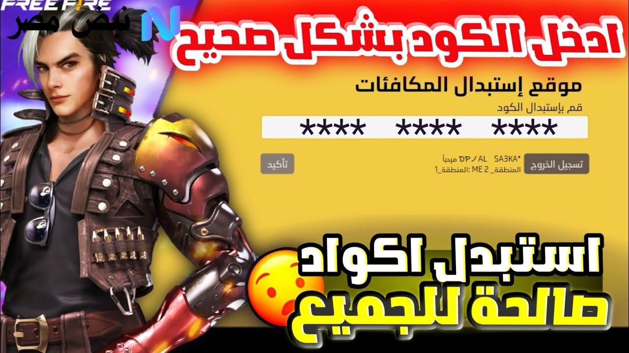 احصل على جواهر وأسلحة مجانا