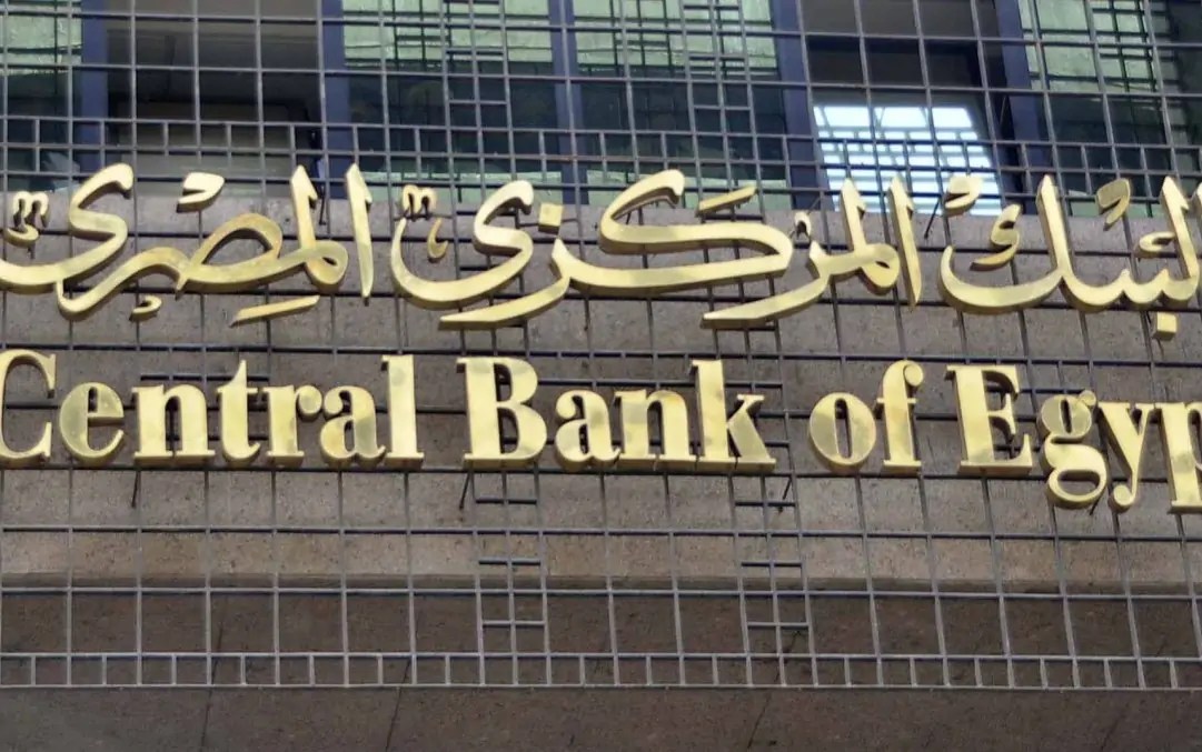 “البنك المركزي المصري” يطرح أذون خزانة بقيمة 550 مليون يورو لأجل عام واحد