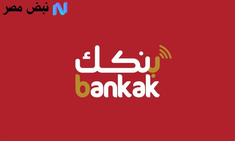 فتح حساب mobile-banking-mbok بنك الخرطوم أونلاين 2025 إستمارة بنكك بالرقم الوطني لمغتربي السودان