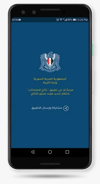 عاجل ظهور نتائج التاسع 2025.. رابط تحميل تطبيق الوزارة الرسمي APK وخطوات تثبيته