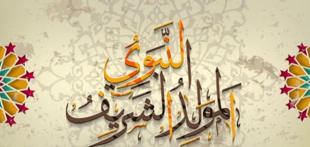 دار الإفتاء: صيام يوم المولد النبوي مشروع ويُعد من أفضل الأعمال التعبدية