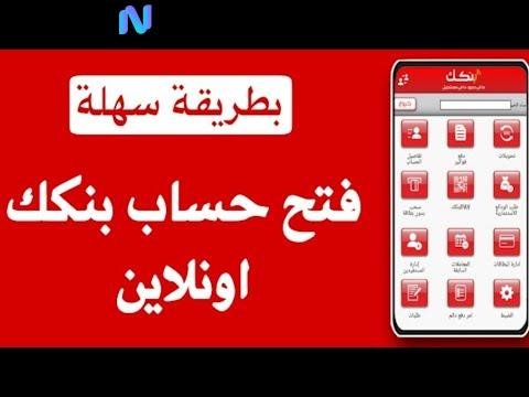 رابط فتح حساب بنكك اونلاين) إستمارة فتح الحساب في بنك الخرطوم للمغتربين عن بُعد