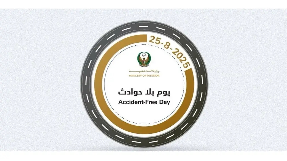 مبادرة يوم بلا حوادث وزارة الداخلية الإمارات 2025 والهدف من المبادرة