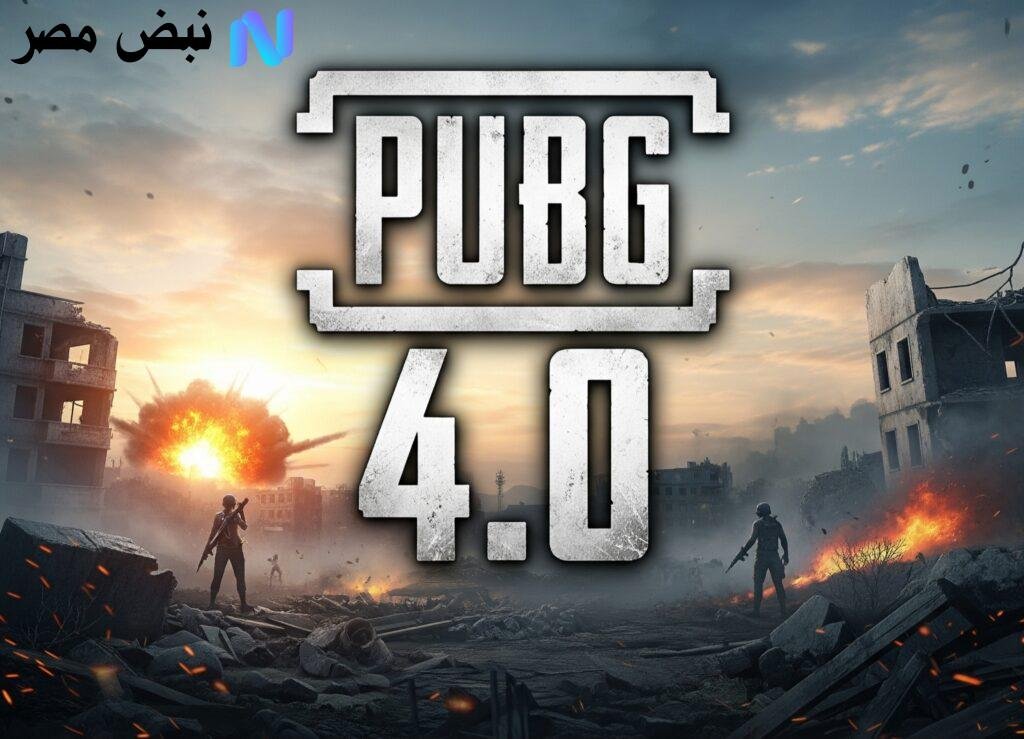 استعد للرعب القادم.. موعد إصدار تحديث ببجي موبايل الجديد PUBG Mobile 4.0 والمزايا الجديدة المتوقعة مع خريطة القلعة المسكونة المنتظرة ومفاجآت أخري!