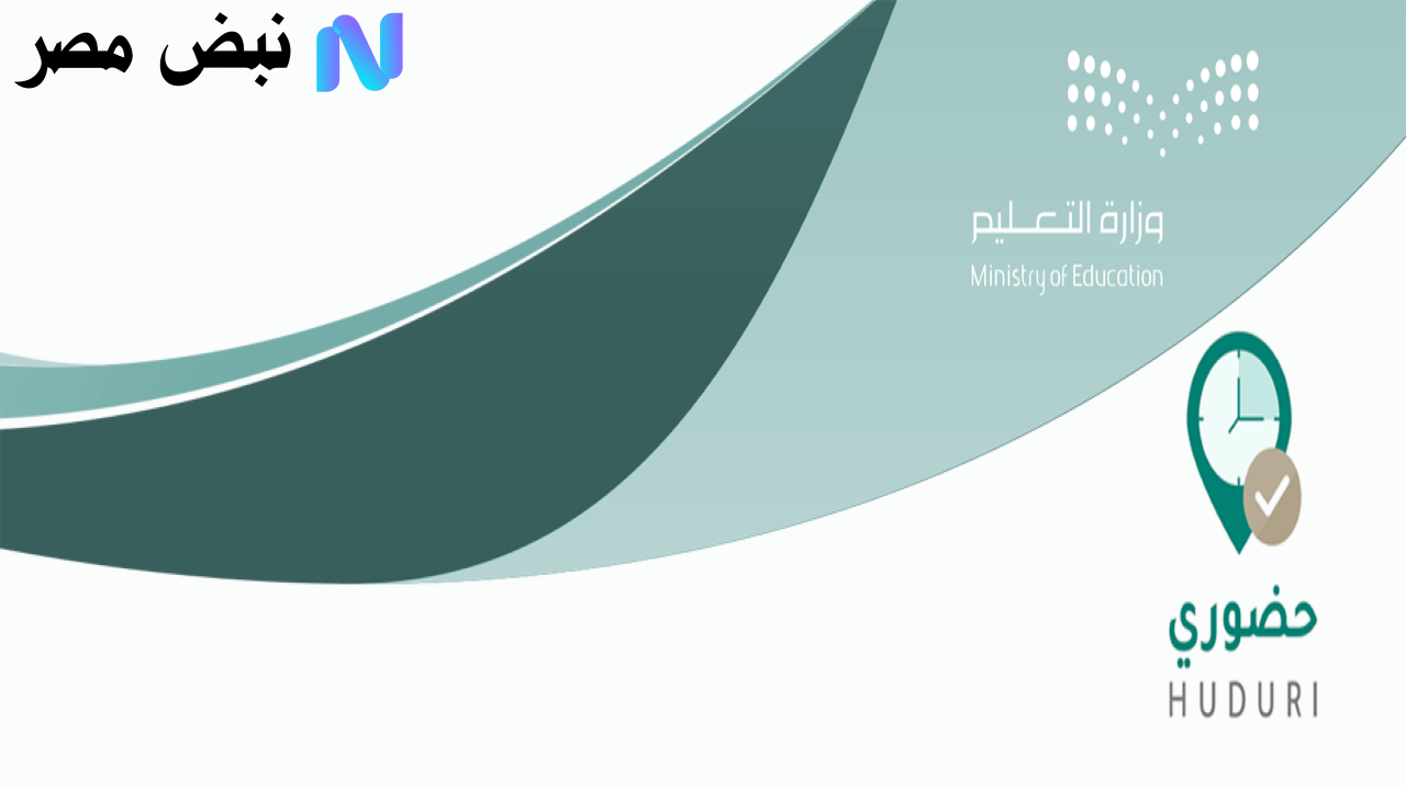 انطلاقة رقمية تطبيق حضوري لتعزيز كفاءة المدارس في 1447هـ