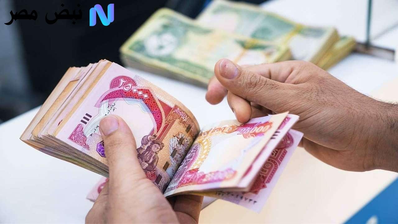 تصرفوهم بالخير.. وزارة المالية تحدد موعد صرف راتب التقاعد العراق لشهر سبتمبر 2025