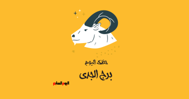 برج الجدي حظك اليوم الجمعة 6 فبراير ركز على الحاضر