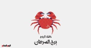 برج السرطان حظك اليوم الجمعة 6 فبراير استعد لتحسين حالتك من خلال تجربة تمارين التنفس